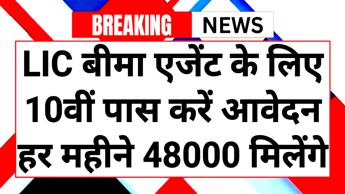 LIC Mahila Agent