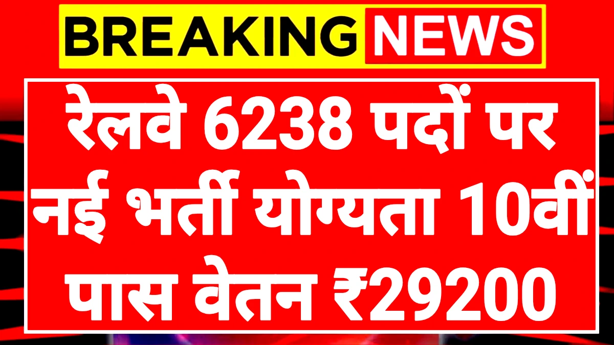 Railway Technician Notification