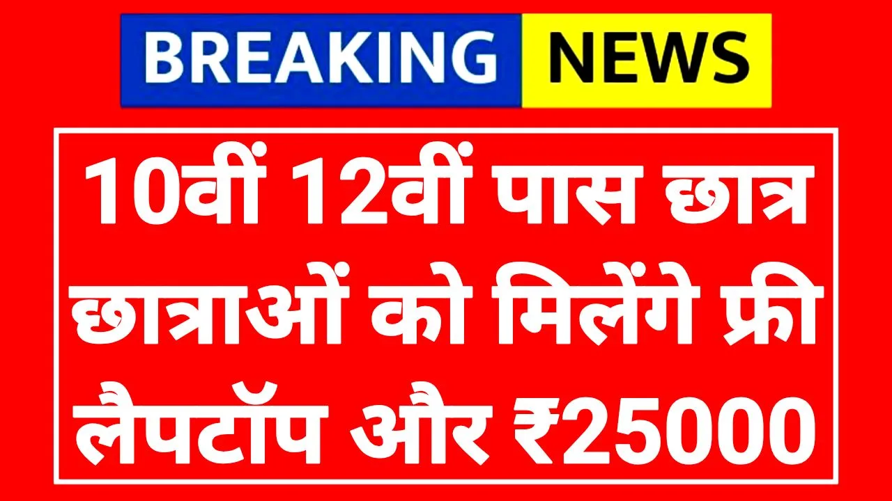 Govt free laptop